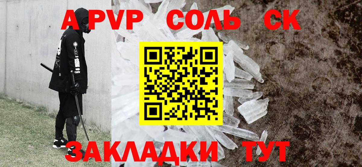 APVP Соль Менделеевск