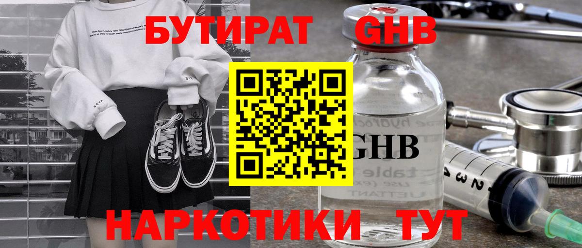 Бутират 1.4BDO Менделеевск