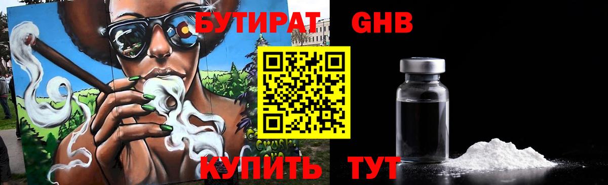 Бутират BDO 33%  Вход с VPN  Бутират  Менделеевск 