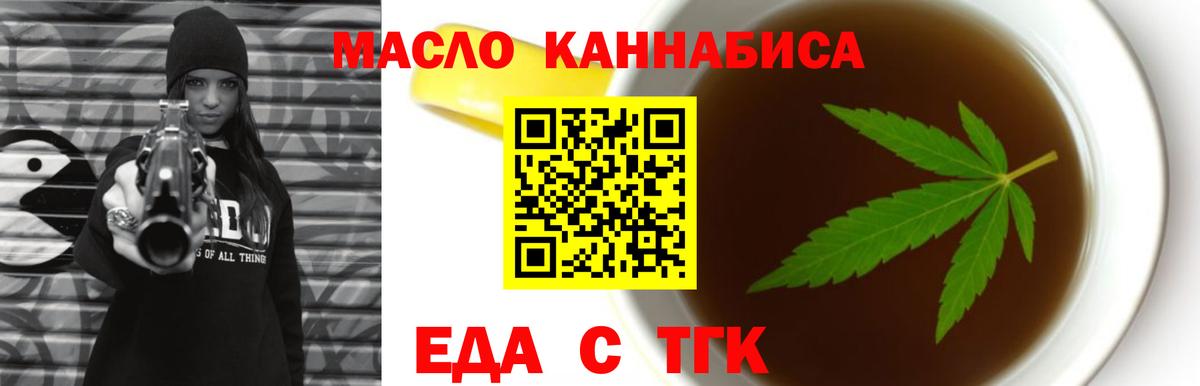 Менделеевск  Печенье с ТГК конопля  Вход с VPN 