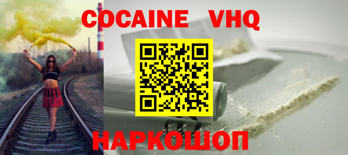 Cocaine Колумбийский Менделеевск