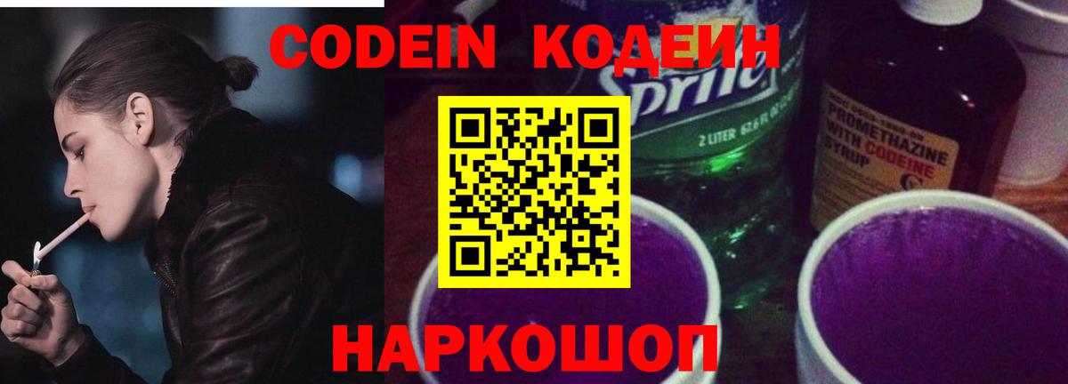 Менделеевск  Кодеиновый сироп Lean напиток Lean (лин)  Кодеин Purple Drank  Вход с VPN 