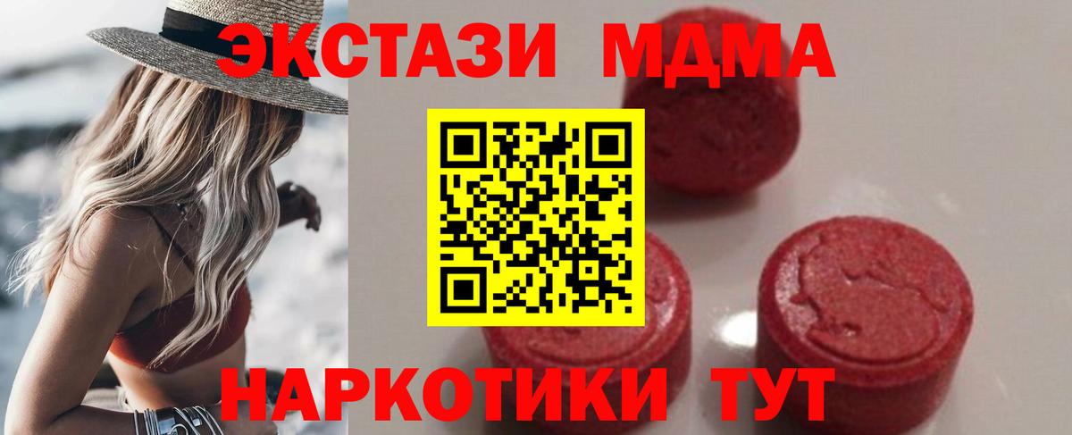 МДМА Molly  МДМА  MDMA кристаллы  Менделеевск  Вход с VPN 