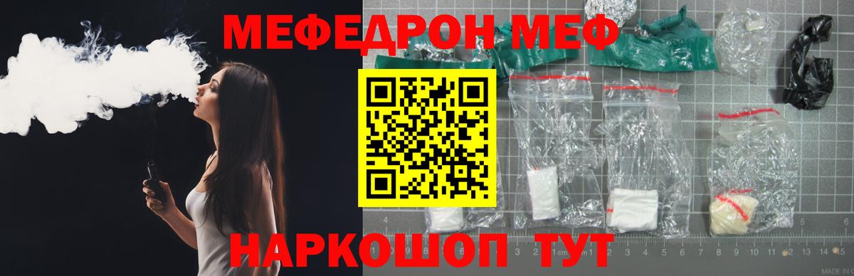 Меф мяу мяу  Менделеевск