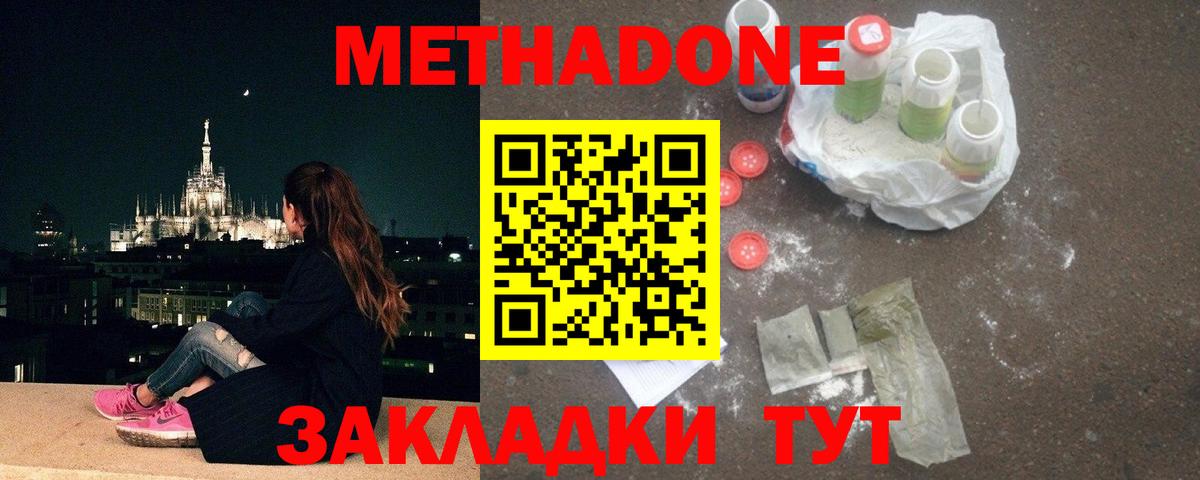 Метадон methadone  Метадон белоснежный  Менделеевск  Вход с VPN 