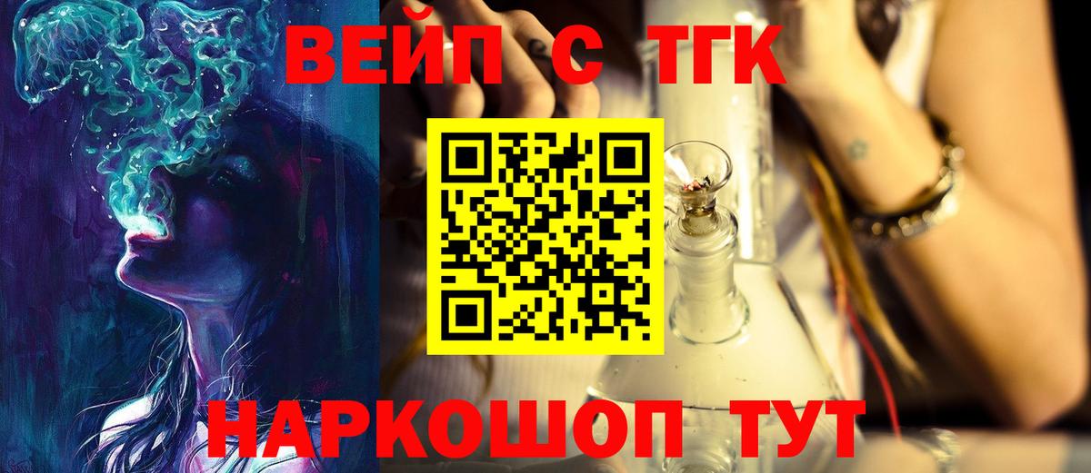 ТГК вейп  где можно купить   Вход с VPN  Менделеевск  ТГК жижа 